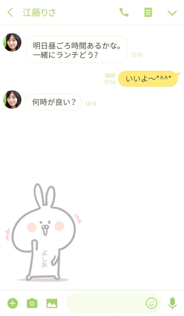 [LINE着せ替え] ☆【よしお】のウサギ着せかえ☆Green☆の画像3