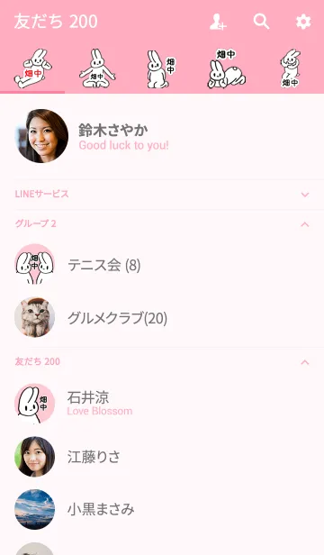 [LINE着せ替え] 「畑中」by ねこロックの画像2