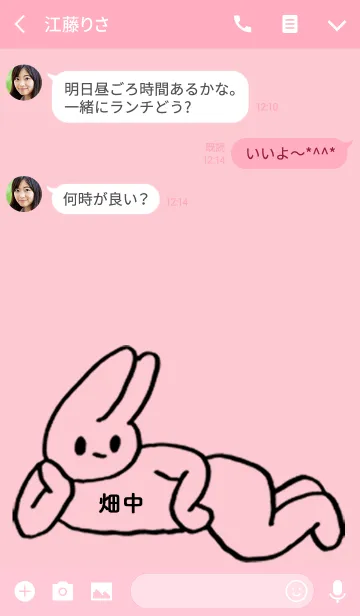 [LINE着せ替え] 「畑中」by ねこロックの画像3