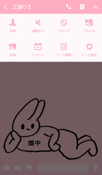 [LINE着せ替え] 「畑中」by ねこロックの画像4