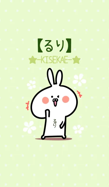 [LINE着せ替え] ☆【るり】のウサギ着せかえ☆Green☆の画像1