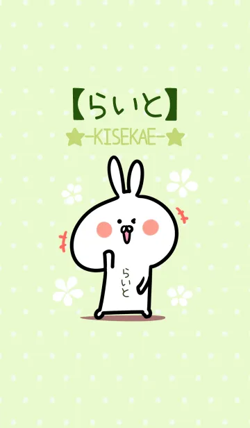 [LINE着せ替え] ☆【らいと】のウサギ着せかえ☆Green☆の画像1