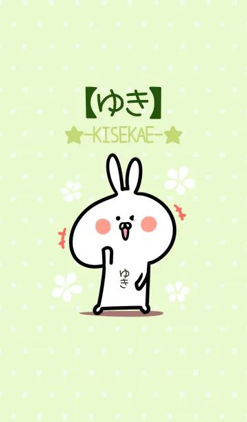 [LINE着せ替え] ☆【ゆき】のウサギ着せかえ☆Green☆の画像1