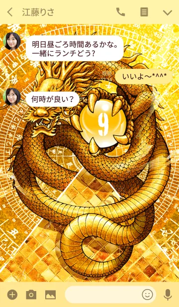 [LINE着せ替え] 黄金のピラミッドと龍神 幸運の9の画像3