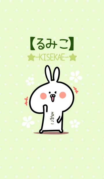 [LINE着せ替え] ☆【るみこ】のウサギ着せかえ☆Green☆の画像1