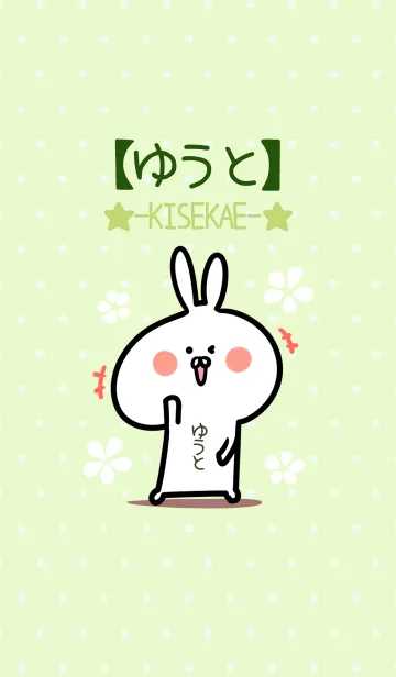 [LINE着せ替え] ☆【ゆうと】のウサギ着せかえ☆Green☆の画像1