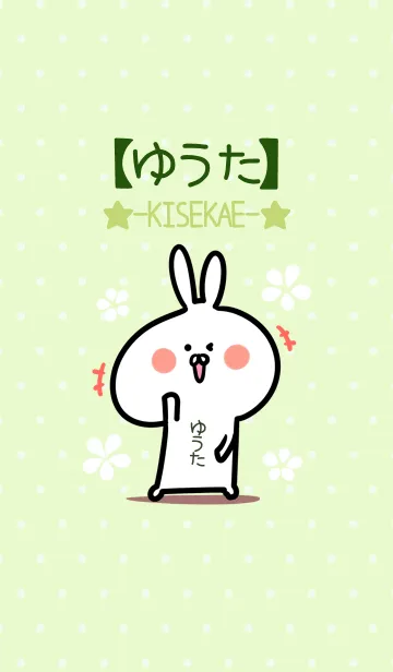 [LINE着せ替え] ☆【ゆうた】のウサギ着せかえ☆Green☆の画像1