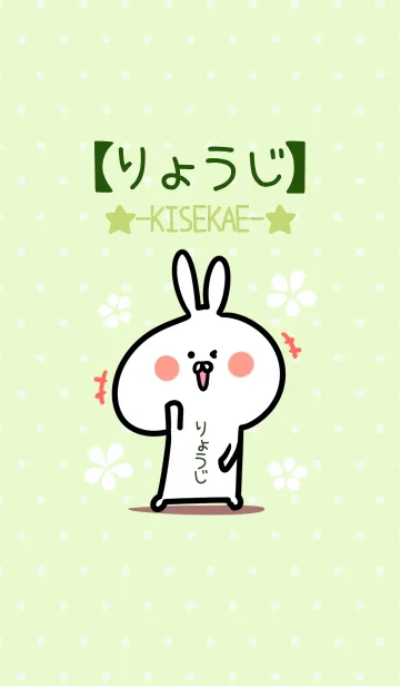 [LINE着せ替え] ☆【りょうじ】のウサギ着せかえ☆Green☆の画像1