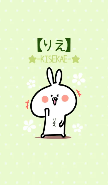 [LINE着せ替え] ☆【りえ】のウサギ着せかえ☆Green☆の画像1