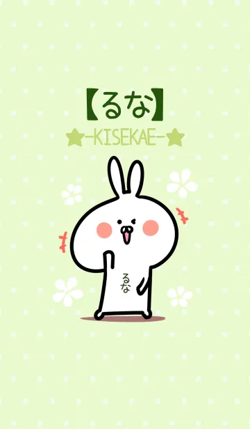 [LINE着せ替え] ☆【るな】のウサギ着せかえ☆Green☆の画像1