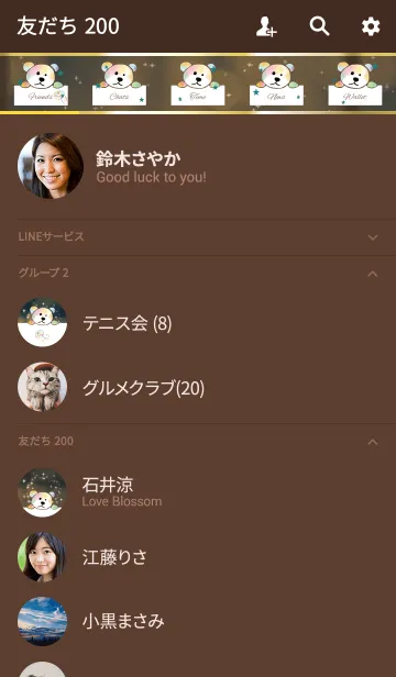 [LINE着せ替え] 茶と緑/全体運を上げる七色くまとバラの画像2