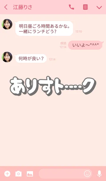 [LINE着せ替え] ありすのトーク(名前着せかえ)の画像3