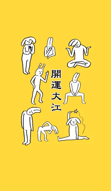 [LINE着せ替え] 「大江」開運！着せかえの画像1