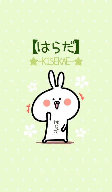 [LINE着せ替え] ☆【はらだ】のウサギ着せかえ☆Green☆の画像1