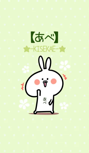 [LINE着せ替え] ☆【あべ】のウサギ着せかえ☆Green☆の画像1