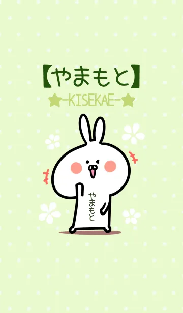 [LINE着せ替え] ☆【やまもと】のウサギ着せかえ☆Green☆の画像1
