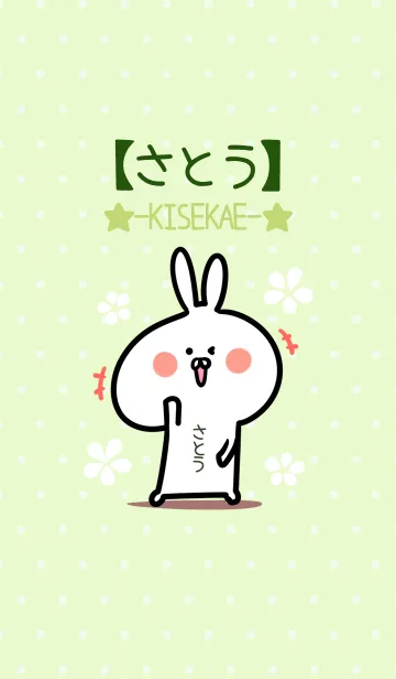 [LINE着せ替え] ☆【さとう】のウサギ着せかえ☆Green☆の画像1