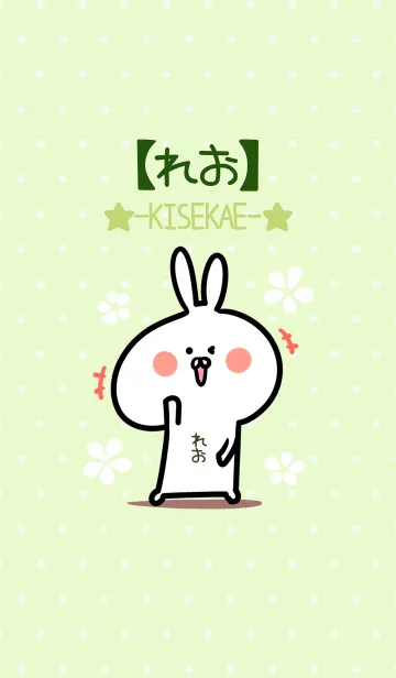 [LINE着せ替え] ☆【れお】のウサギ着せかえ☆Green☆の画像1