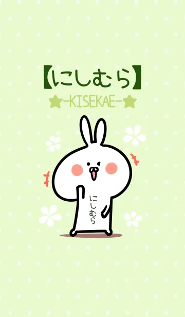 [LINE着せ替え] ☆【にしむら】のウサギ着せかえ☆Green☆の画像1