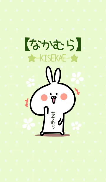 [LINE着せ替え] ☆【なかむら】のウサギ着せかえ☆Green☆の画像1