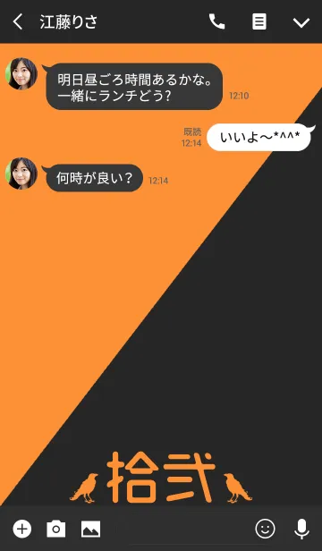 [LINE着せ替え] 数字 [12] オレンジ×黒 [拾弐] 大字の画像3