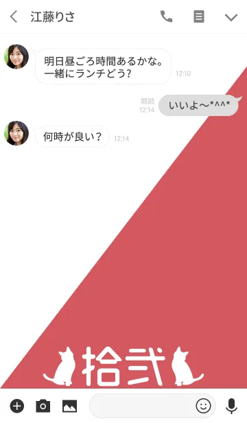 [LINE着せ替え] 数字 [12] 赤×白 [拾弐] 大字の画像3