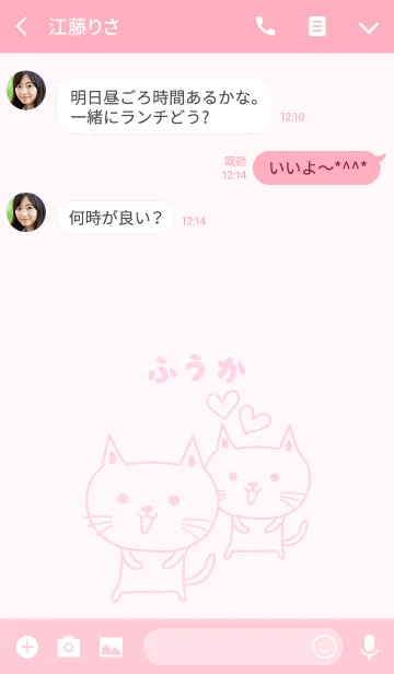 [LINE着せ替え] ふうかちゃんネコ着せ替え Cat Fuka/Fuukaの画像3