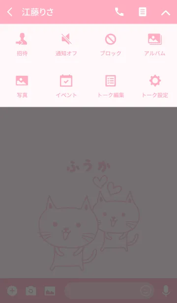 [LINE着せ替え] ふうかちゃんネコ着せ替え Cat Fuka/Fuukaの画像4