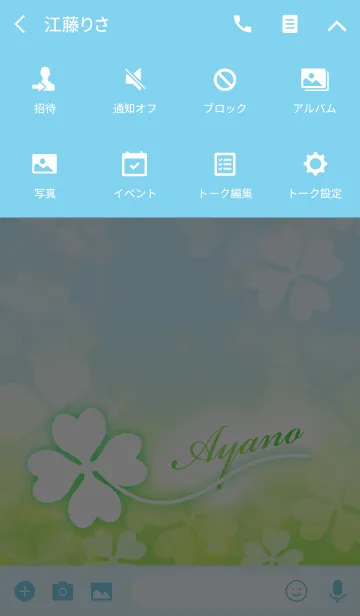 [LINE着せ替え] 【あやの】専用幸運のクローバー 空色の画像4