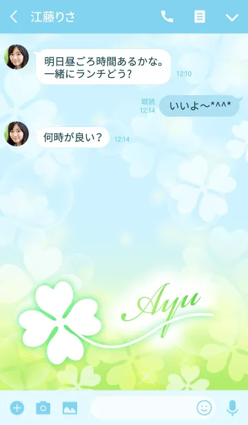 [LINE着せ替え] 【あゆ】専用幸運のクローバー 空色の画像3