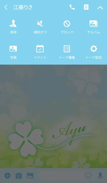 [LINE着せ替え] 【あゆ】専用幸運のクローバー 空色の画像4