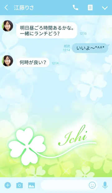 [LINE着せ替え] 【いち】専用幸運のクローバー 空色の画像3