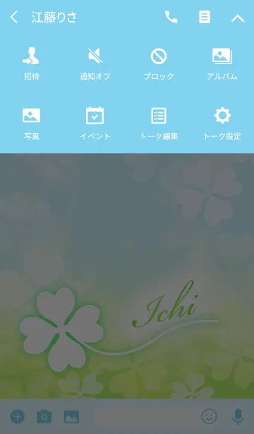 [LINE着せ替え] 【いち】専用幸運のクローバー 空色の画像4