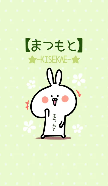 [LINE着せ替え] ☆【まつもと】のウサギ着せかえ☆Green☆の画像1