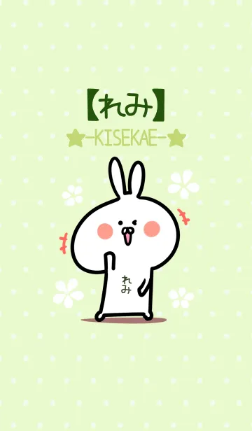 [LINE着せ替え] ☆【れみ】のウサギ着せかえ☆Green☆の画像1