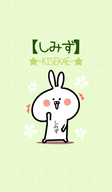 [LINE着せ替え] ☆【しみず】のウサギ着せかえ☆Green☆の画像1