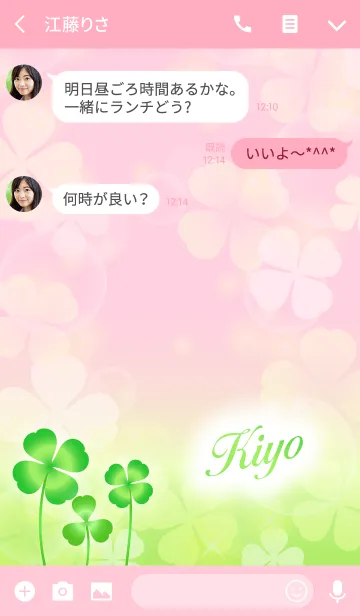 [LINE着せ替え] 【きよ】専用幸運のクローバー 桃×緑の画像3