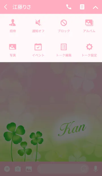 [LINE着せ替え] 【かん】専用幸運のクローバー 桃×緑の画像4