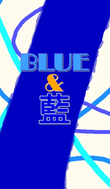 [LINE着せ替え] カラーウォール Blue ＆ Indigo No.1の画像1