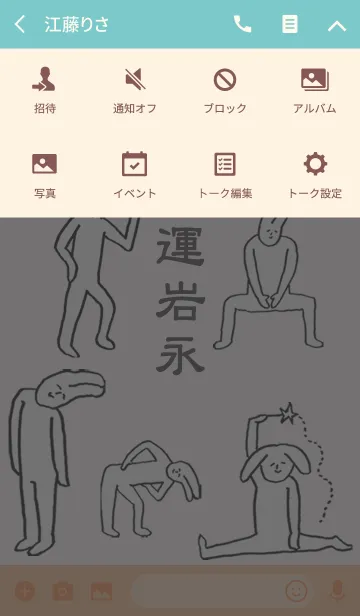 [LINE着せ替え] 「岩永」開運！着せかえの画像4