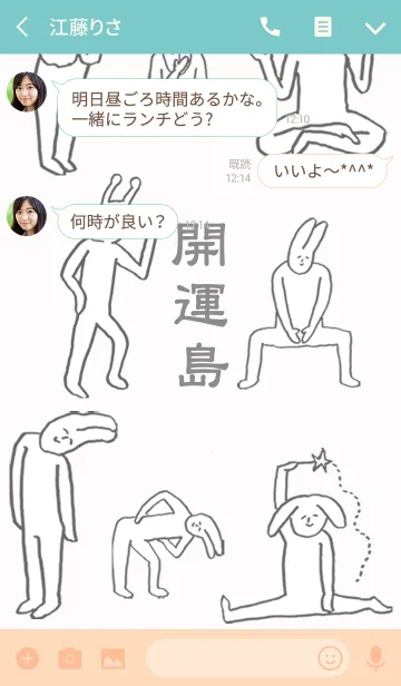 [LINE着せ替え] 「島」開運！着せかえの画像3