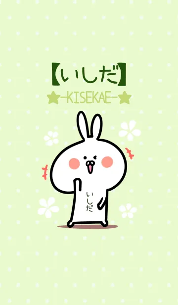 [LINE着せ替え] ☆【いしだ】のウサギ着せかえ☆Green☆の画像1