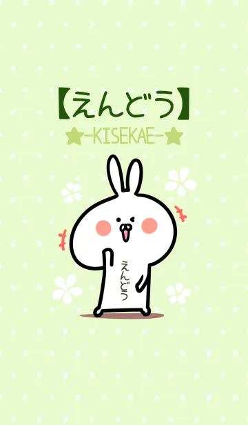 [LINE着せ替え] ☆【えんどう】のウサギ着せかえ☆Green☆の画像1