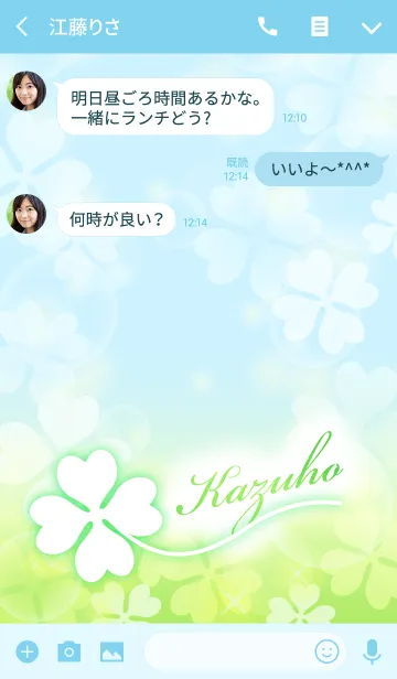 [LINE着せ替え] 【かずほ】専用幸運のクローバー 空色の画像3