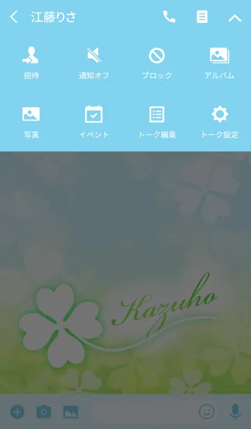 [LINE着せ替え] 【かずほ】専用幸運のクローバー 空色の画像4