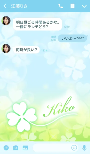 [LINE着せ替え] 【きこ】専用幸運のクローバー 空色の画像3