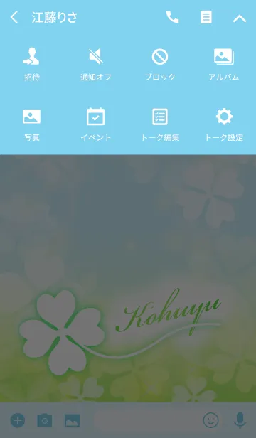 [LINE着せ替え] 【こふゆ】専用幸運のクローバー 空色の画像4