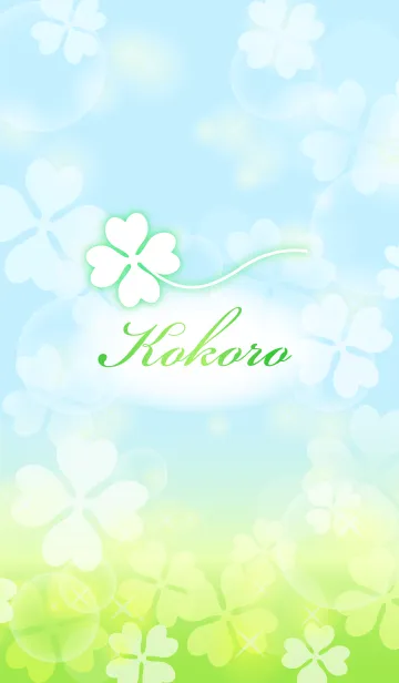 [LINE着せ替え] 【こころ】専用幸運のクローバー 空色の画像1