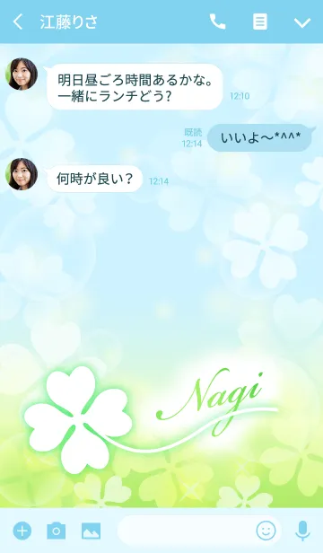 [LINE着せ替え] 【なぎ】専用幸運のクローバー 空色の画像3