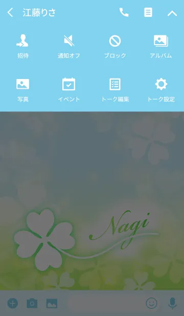 [LINE着せ替え] 【なぎ】専用幸運のクローバー 空色の画像4